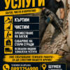 Хамалски услуги 🚨