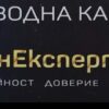 Счетоводна кантора ФинЕксперт Груп ООД