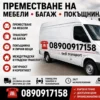 Транспортни услуги с Бус – Пътна помощ Кулата Сандански София