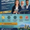 Кредитен консултант