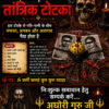 Khud Ki Shadi Todne Ka Upay In Hindi